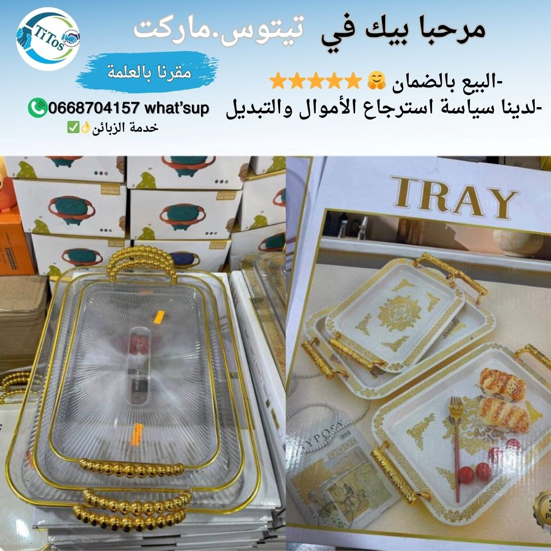 حزمة لبلاطو تقديم الحلويات 3في1 للمناسبات ⭐d - Image 1